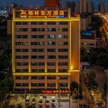 格林东方酒店(阜阳市阜阳火车站涡阳南路店)