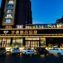 临江万泰温泉酒店