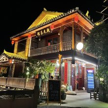 凤凰乾元茶馆民宿