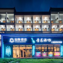 抚仙湖仙隐酒店(广龙小镇店)