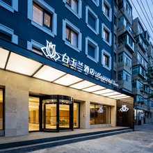 白玉兰酒店(大连民主广场俄罗斯风情街店)