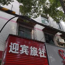 迎宾旅社(武汉西交路江夏体育馆店)