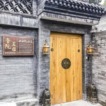 玺院茗园四合院酒店(同仁医院店)