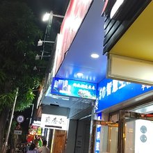 广州全家福住宿