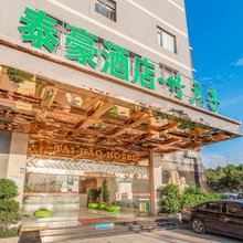 泰豪酒店(张家寺地铁站店)