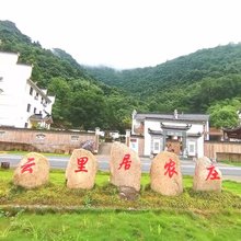 石台云里居农庄