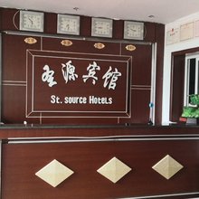 阿尔山圣源宾馆