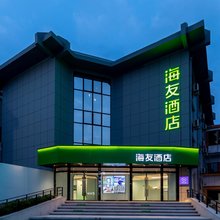 海友酒店(启东文峰大世界店)