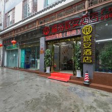 普洱福寿家安酒店