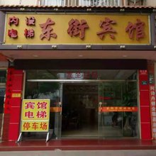 龙岩东街宾馆
