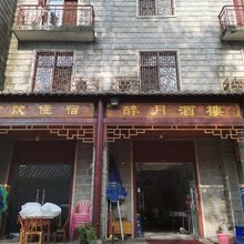 信阳醉月酒楼(鸡公山景区店)