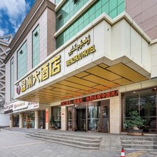 和田温州大酒店