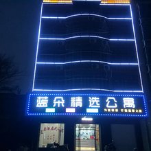 普宁蓝朵旅店