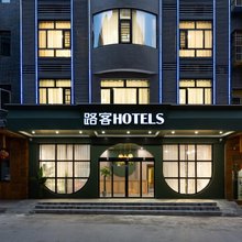 路客Hotels(恩施火车站店)