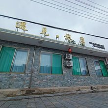 定襄遇见旅店