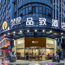 Dream House丨梦邸品致酒店(无锡万达店)