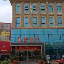 霍邱聚福堂民宿
