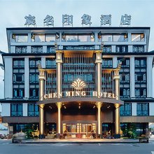 宸名印象酒店(义乌佛堂古镇老街店)