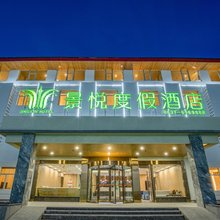 JING YUE HOTEL｜景悦度假酒店(九寨沟店)