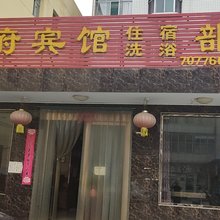 闻喜王府宾馆