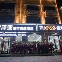 新泽亚城市快捷酒店(枝江奥美时代广场店)