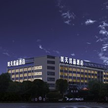 美天优品酒店(宁乡经开区店)