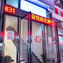 蓝悦商务宾馆