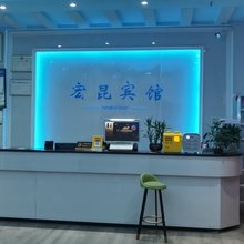 海口宏昆宾馆(海南省人民医院省卫生健康职业学院店)