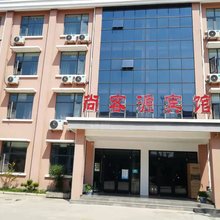 尚客源宾馆(邳州土山镇工业园店)