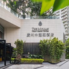 木莲庄酒店(广州珠江新城暨南大学石牌校区店)