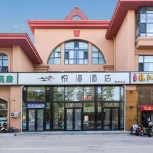 悦海酒店(北京西红门新发地店)