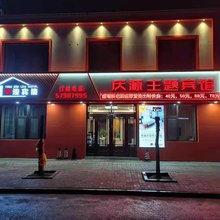 宾县庆源主题宾馆