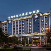 榆林云尚千玺主题宴会酒店