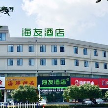 海友酒店(南通海安站店)
