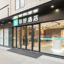 你好酒店(南京夫子庙步行街店)