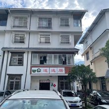 汶川适逸居