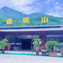 大邑鑫明山庄