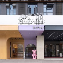 茉宁酒店(长沙高铁南站吾悦广场店)