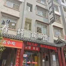 岚皋春坪宾馆