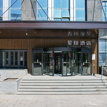 星程酒店(招远温泉路店)