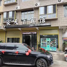 家天下宾馆