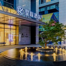 星程酒店(合肥天鹅湖政务壹号店)