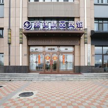 哈尔滨丽锦精品宾馆(哈西高铁站万达广场店)