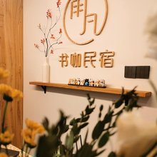 雨凡书咖民宿(洛阳丽景门十字街店)