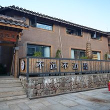 西昌不远不近民宿(大石板古村店)