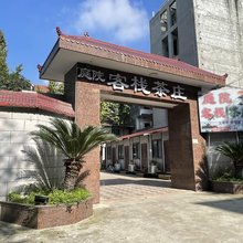 庭院客栈