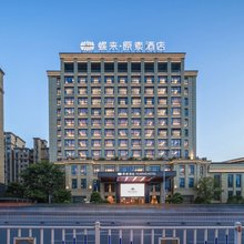金华蝶来原素酒店(浙江师范大学店)