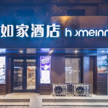 如家酒店(沈阳火车站店)