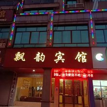 永康飘韵宾馆