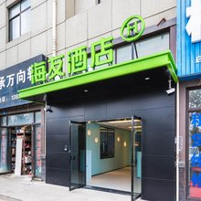 海友酒店(启东滨海工业园区店)